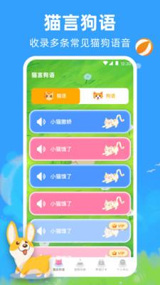 宠物猫咪翻译器 v4.1.2