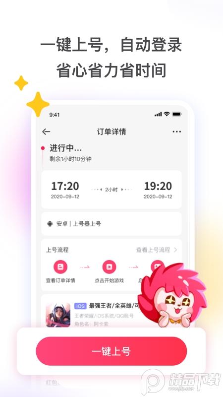 租号玩极速版7.2.0.7 官方版 v6.3.1