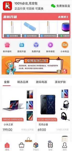 开盒开户乐 v3.3.2