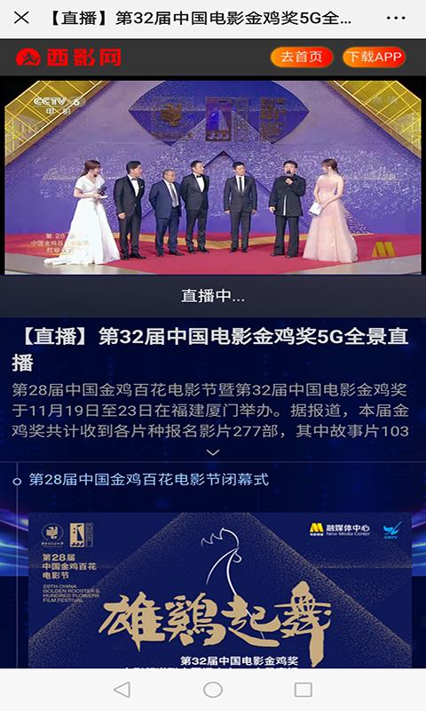 西影视频安卓版3.3.2 最新版 v4.2.2