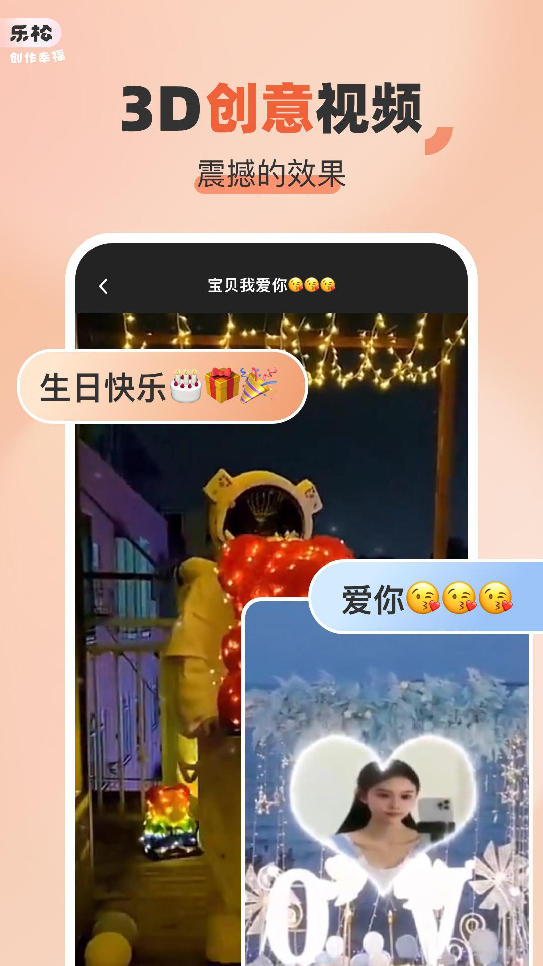 乐松剪辑app手机版1.1.2 最新版 v4.3.1