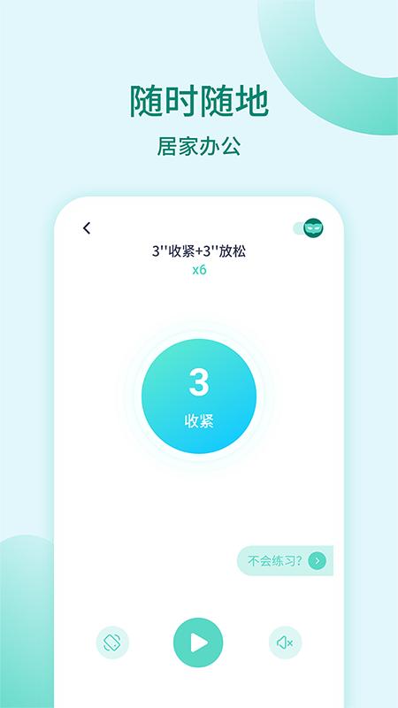 凯格尔训练app1.1.8安卓版 v4.5.1