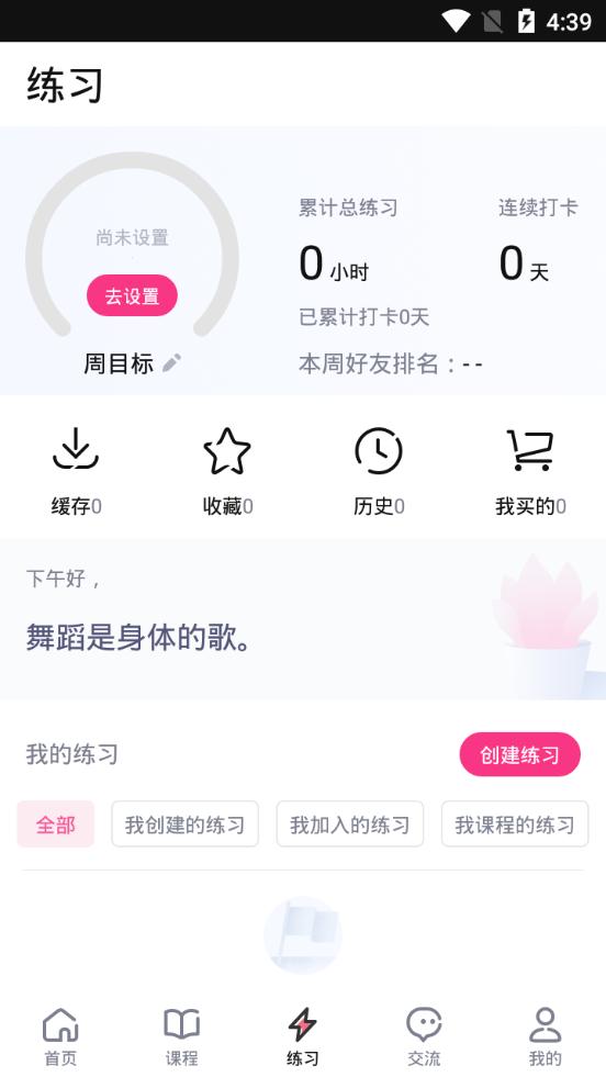 中舞网客户端下载安装v6.1.8 安卓手机版 v5.0.3
