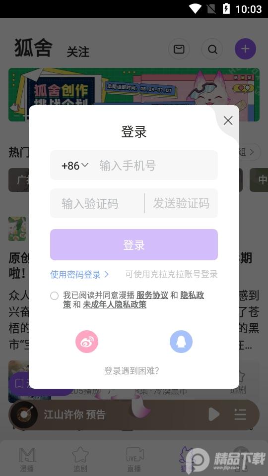 漫播app安卓版v1.5.38 最新版 v6.2.2
