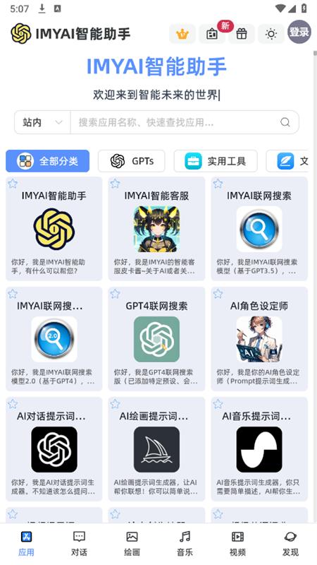 IMYAI智能助手 v4.0.4