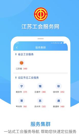 江苏工会app官方下载v1.7.9 最新版 v3.3.1