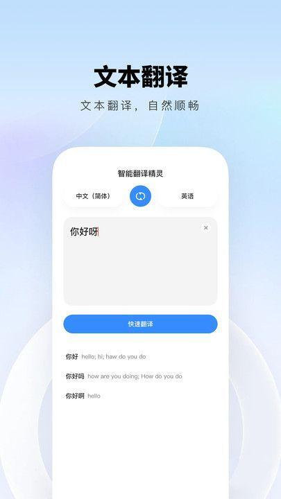 智能翻译精灵 v5.1.1