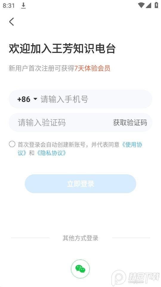 王芳知识脱口秀app官方版1.8.3 最新版 v5.5.3