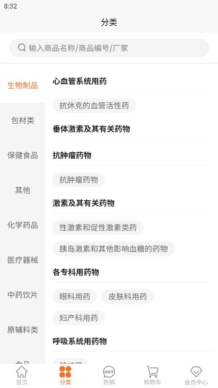 重药云商官方版v4.8.51 最新版 v3.5.3