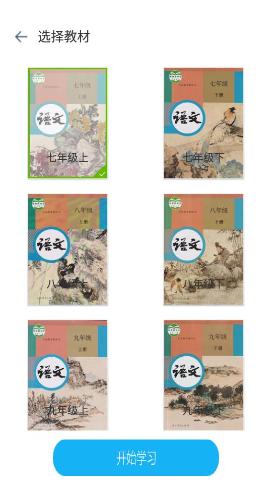 初中语文app官方版v9.5.1 安卓版 v6.3.1