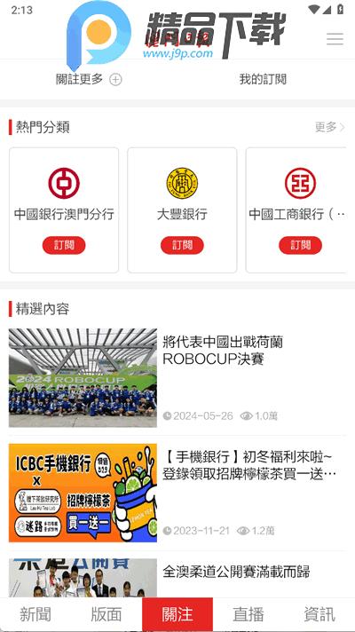 澳門日報app官方版5.5.8 安卓版 v5.0.4