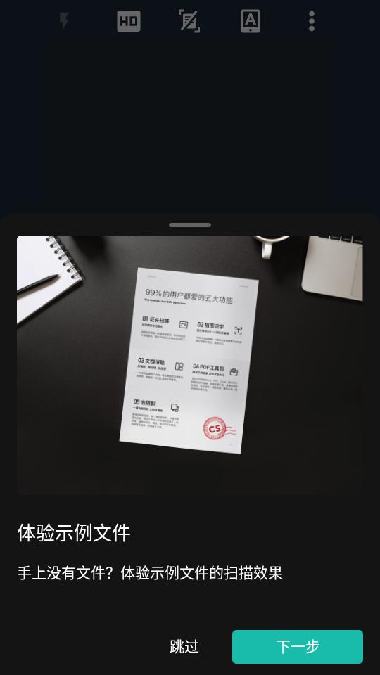 扫描全能王app下载安装到手机v7.1.5.2509060000 手机版 v3.5.3