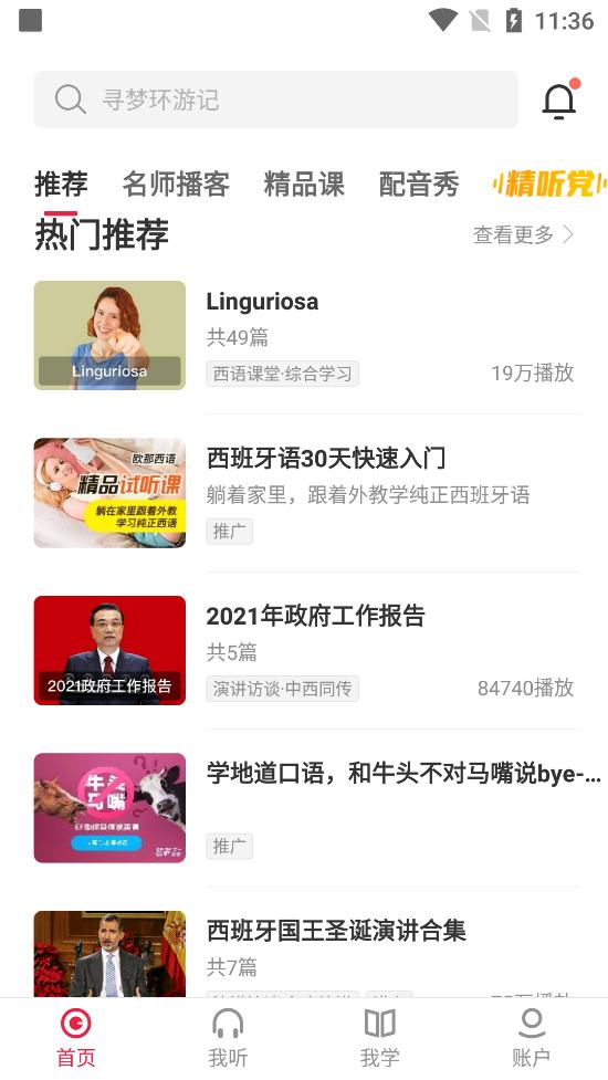 每日西语听力软件v25.8.26 安卓最新版 v4.0.3