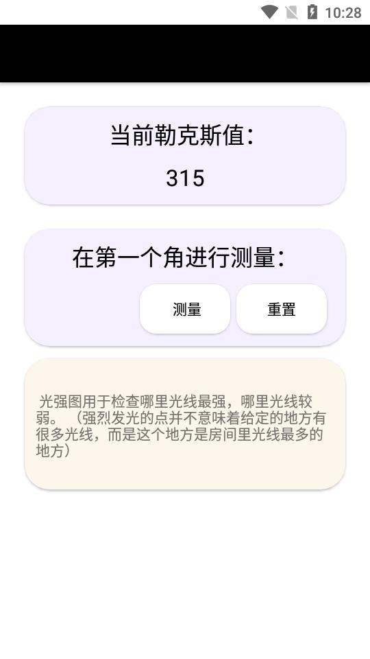光度计PRO app5.9.18.2 专业版 v5.1.1
