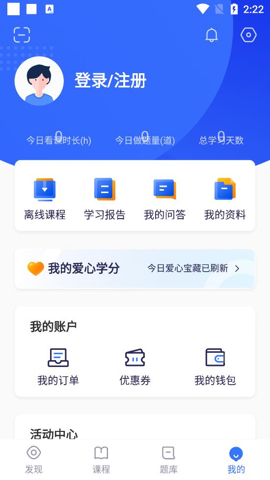 嗨学课堂安卓官方版v6.2.6最新版 v4.3.4