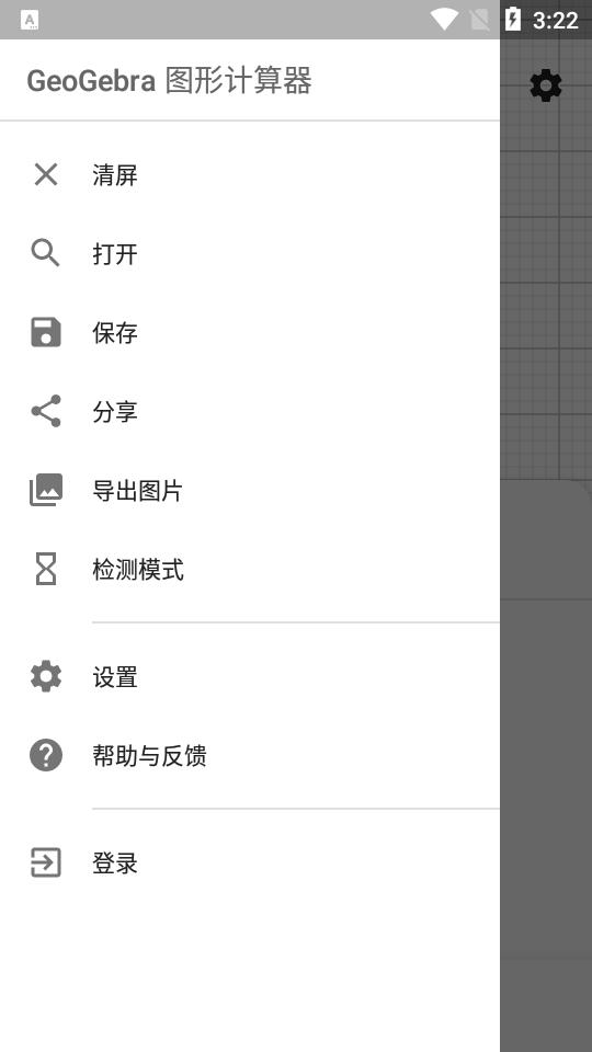 地理图形计算器安卓版5.2.875.1 最新版 v6.0.2
