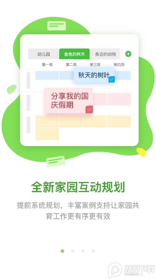 一起长大教师官方版3.18.10 最新版 v5.3.1