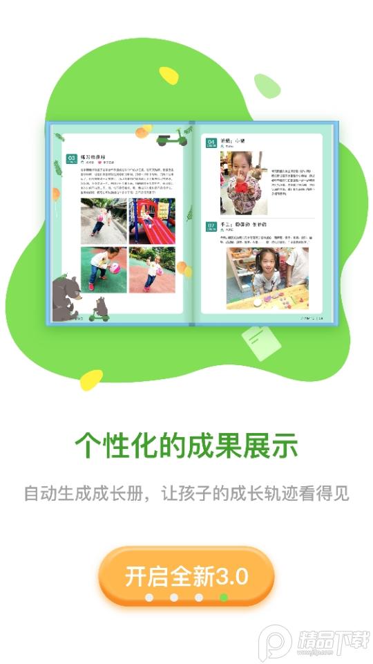 一起长大教师官方版3.18.10 最新版 v5.3.1