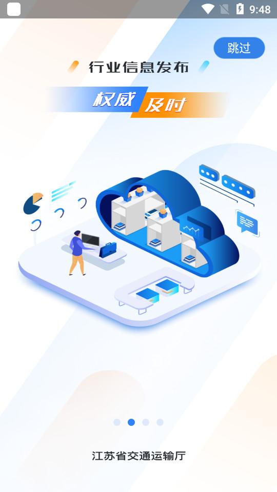 江苏交通云app1.8.4 最新版 v4.4.2