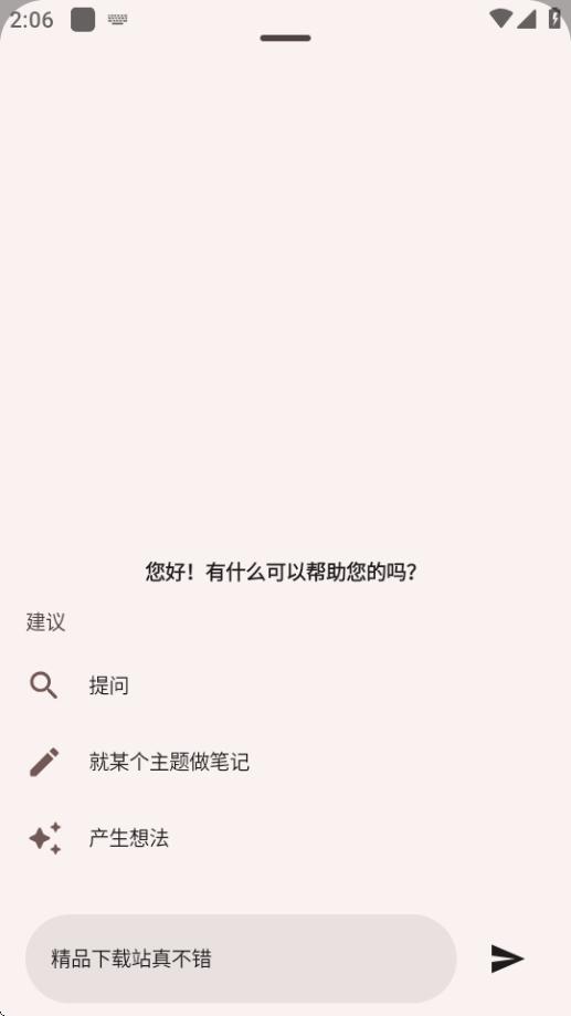 ai笔记AirNote开源版v1.2-default 安卓最新版 v6.0.4