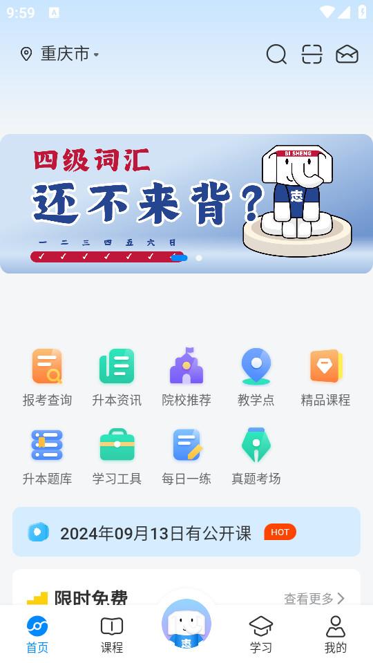 好老师升学帮官方客户端1.8.0 最新版 v3.0.2