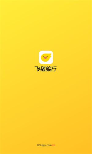 飞猪旅行手机版