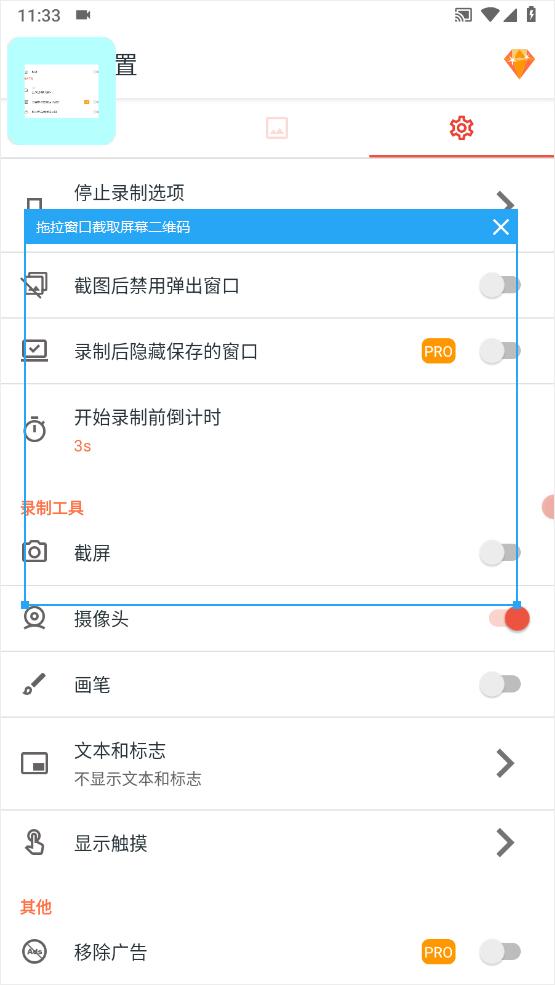 AZ Screen Recorder高级版