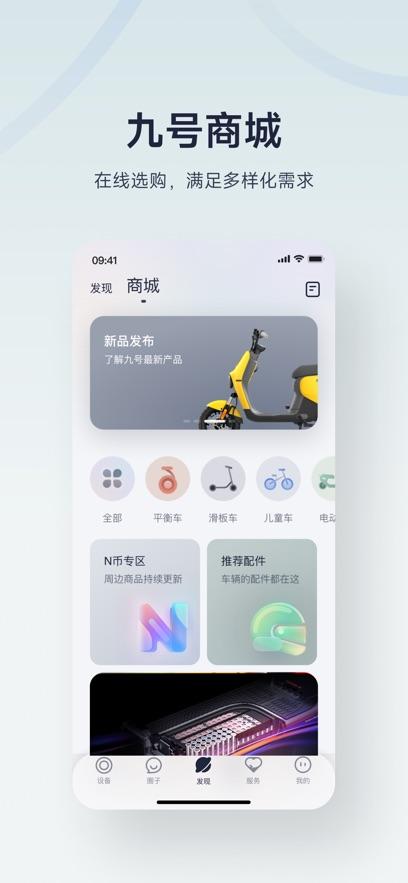 九号出行官方客户端v6.9.8 安卓最新版 v3.2.1