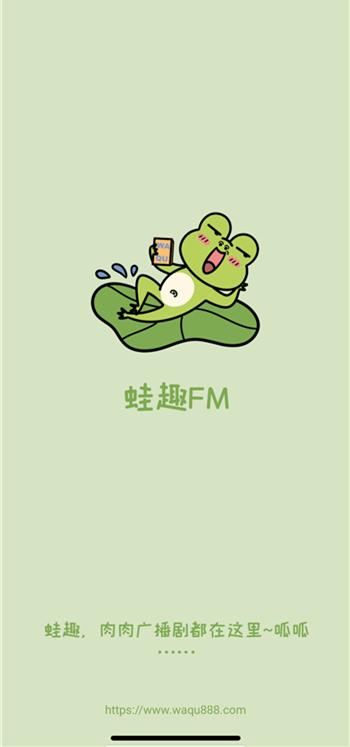 蛙趣fm v3.1.1