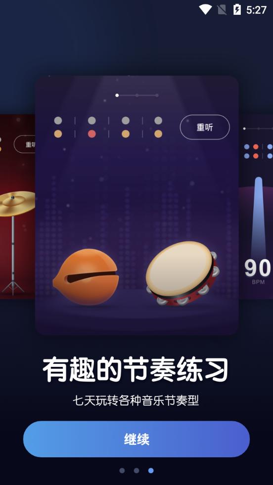 来音节拍器app2.10.10手机最新版 v4.0.3