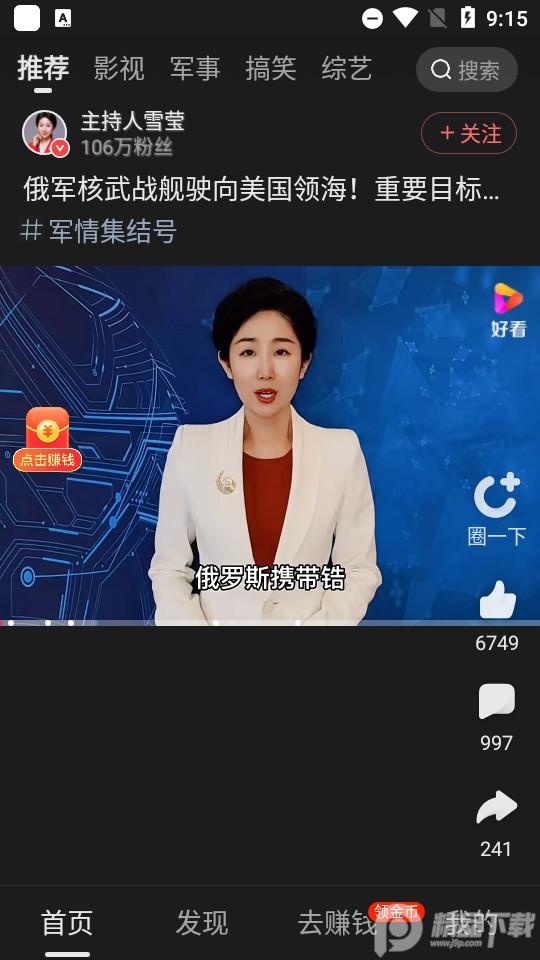 好看视频极速版正版7.86.0.18 官方版 v6.2.3