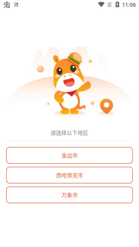 柬单点app官方版4.5.17.20250829.2最新版 v3.4.3