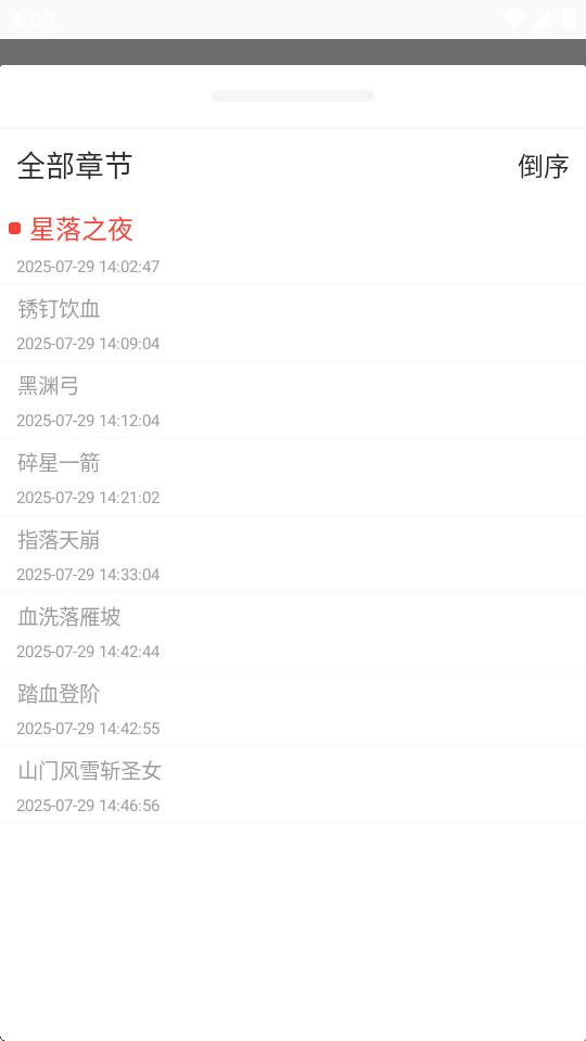 极速小说免费全文阅读1.01 安卓清爽版 v4.4.2