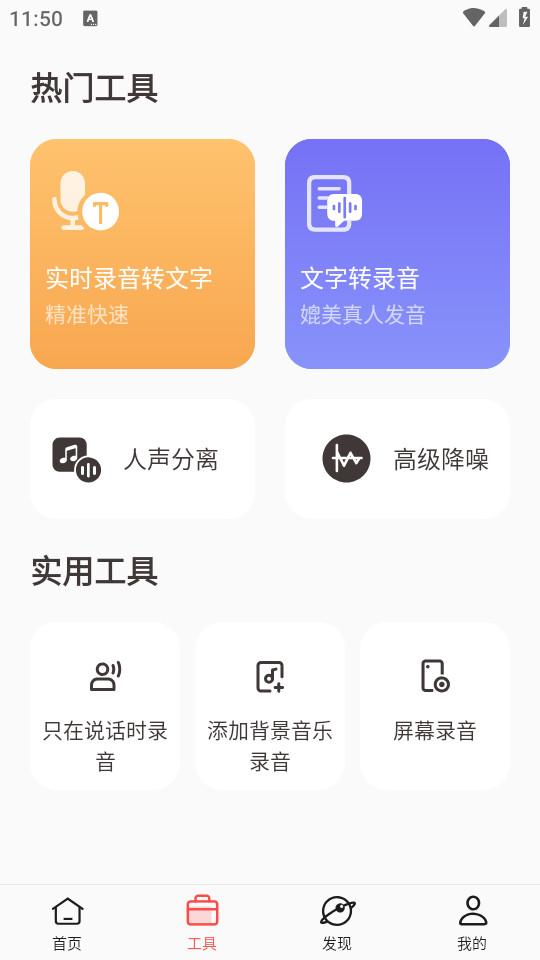 随声鹿ai总结软件v18.4.2官方版 v5.5.4