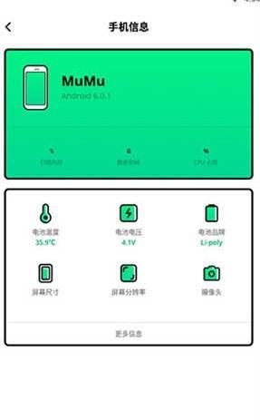 电池管家app v3.0.1