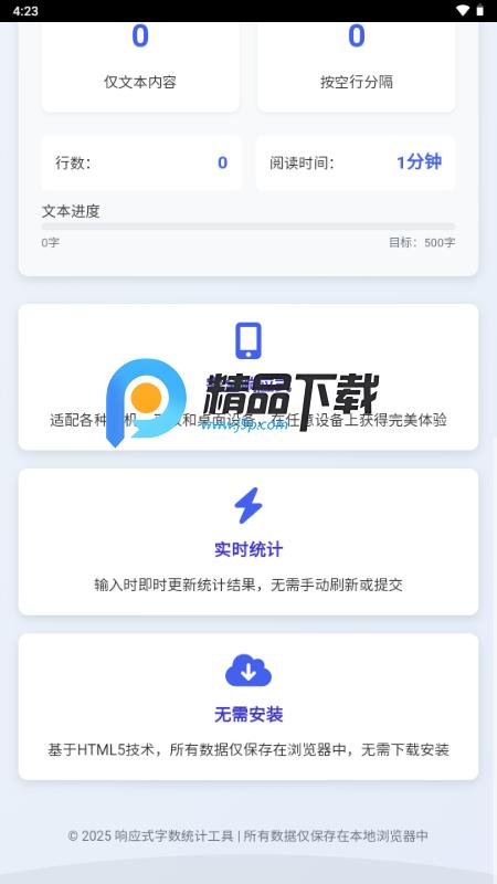字数统计工具app最新版v1.0 官方版本 v5.1.4