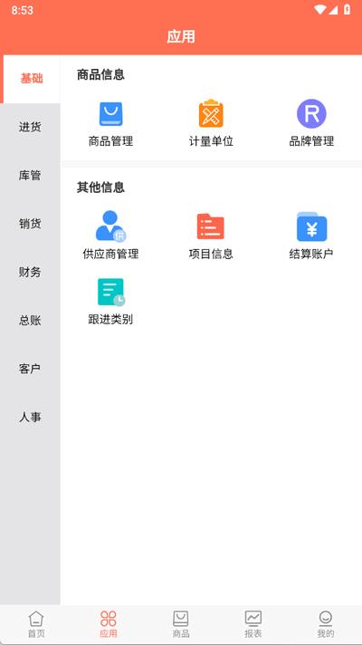智能云ERP官方版7.11.2 安卓版 v4.5.3