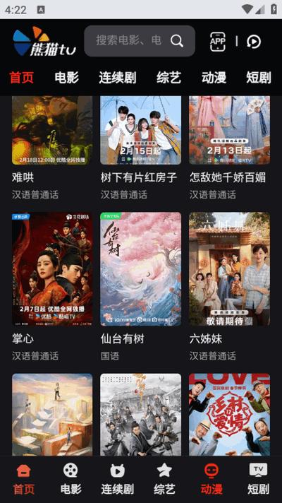 熊猫TV软件手机版v1.0.11 安卓版 v6.4.4