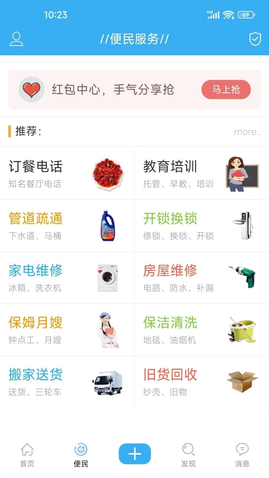 邵武在线手机最新版6.5.3 安卓版 v4.4.4