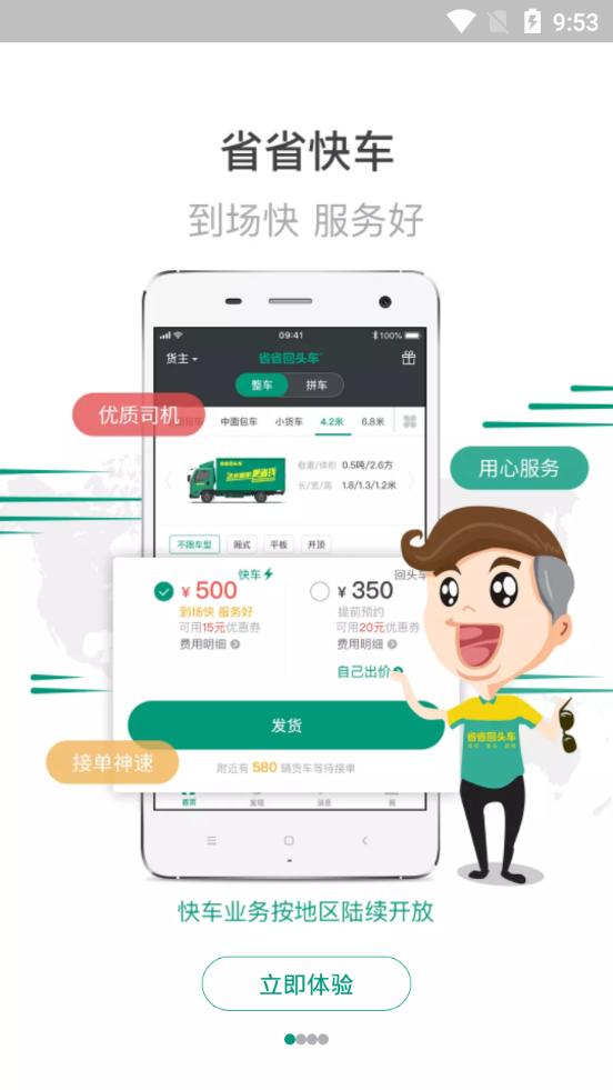 省省原省省回头车平台v8.57.1 手机最新版 v3.0.2