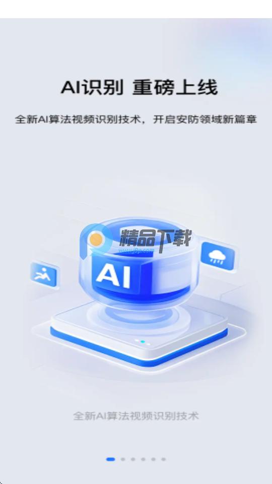 千鸟物联摄像头v6.2.1 最新版 v5.4.4