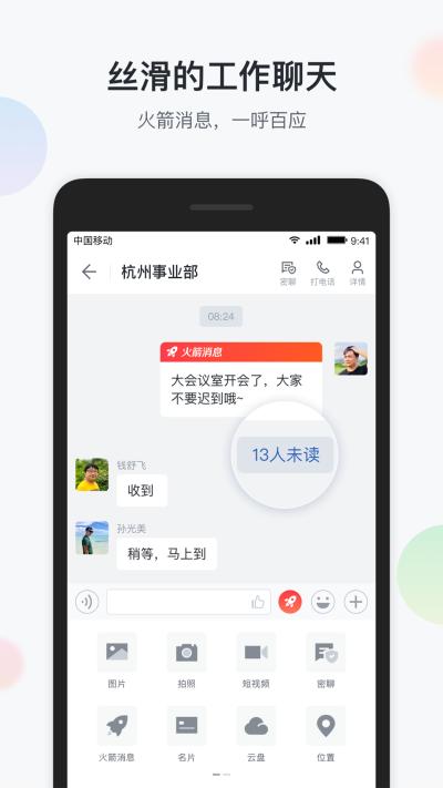 移动彩云华为 v6.4.1