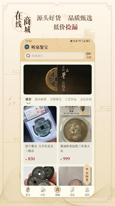 听泉鉴宝免费平台 v4.3.4