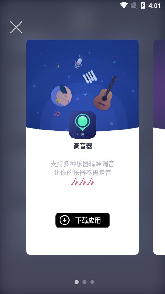 来音练琴APP安卓手机3.11.8 版 v3.5.4
