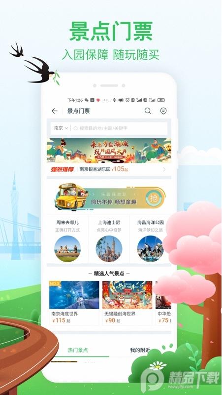 途牛旅游App官方客户端11.47.0 安卓版 v3.4.3
