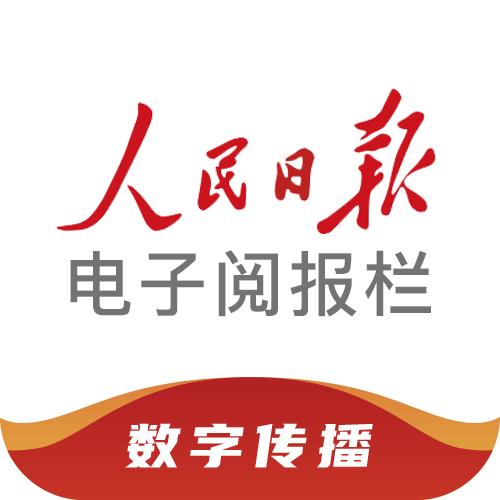 阅报栏12304app人民日报v1.0.42 最新版