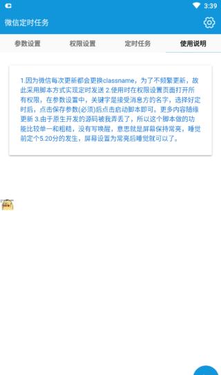 微信定时任务 v4.5.1