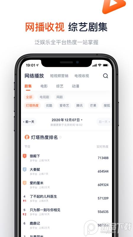 灯塔专业版手机客户端8.3.7 官方版 v4.2.1