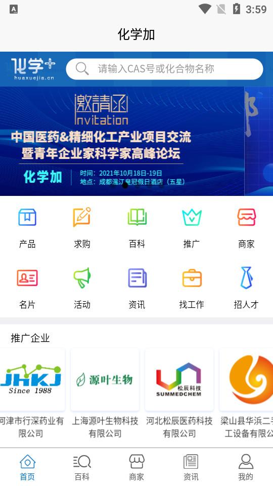 化学加app3.9.18 官方版 v3.4.2