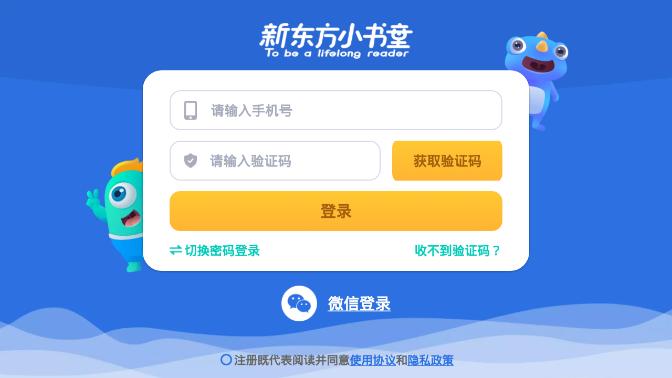 新东方小书童绘本官方版v4.0.2 手机最新版 v3.5.2